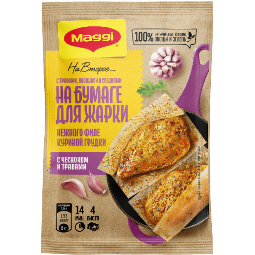 Maggi НА ВТОРОЕ для нежного филе куриной грудки с чесноком и травами 30,6г, 4 листа для жарки без масла