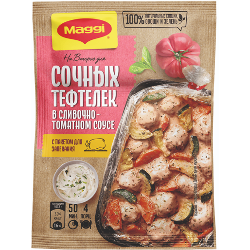 Maggi НА ВТОРОЕ для сочных тефтелек в сливочном соусе 30г